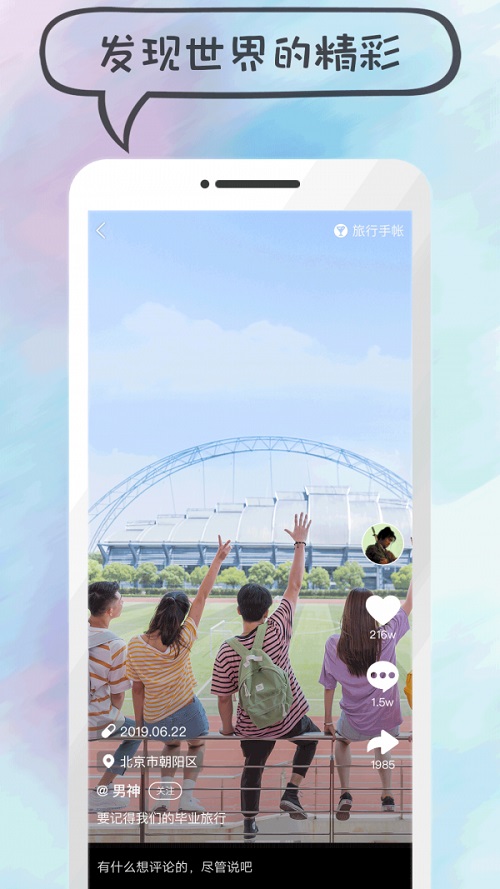 说说短视频安卓版  v1.3.2图3