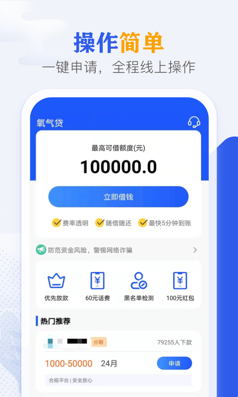 氧气贷款  v2.7图3