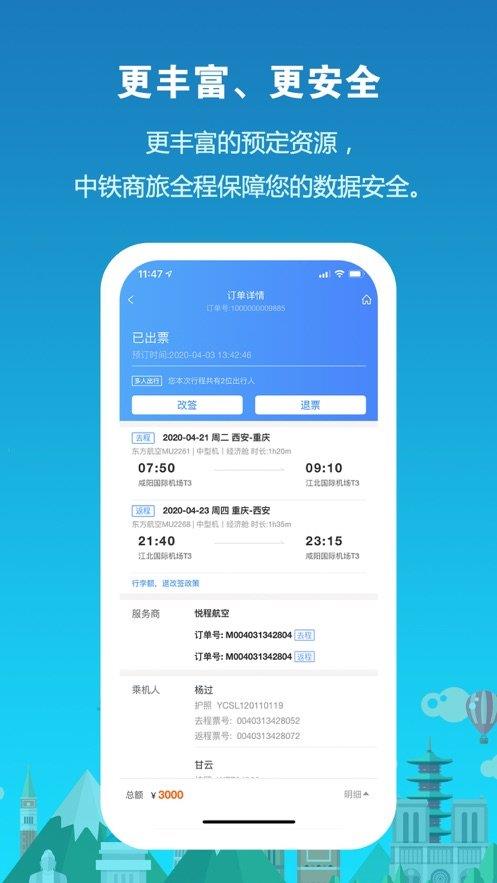 中铁商旅2.0  v1.0.0图3
