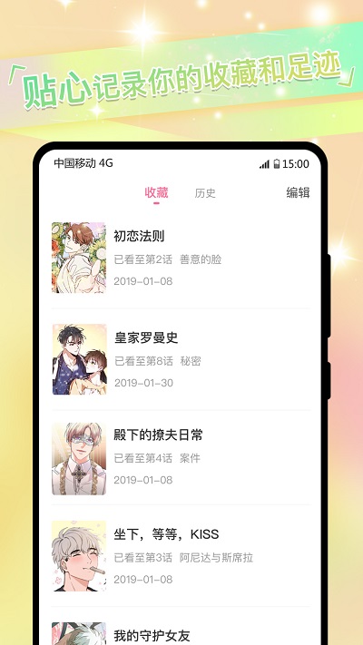 小龙女漫画手机版  v1.6图1