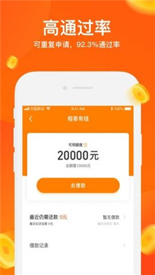 榕易有钱app下载  v1.0.1图2