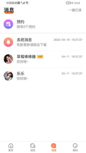 虚伴陌友免费版  v1.0.1图3