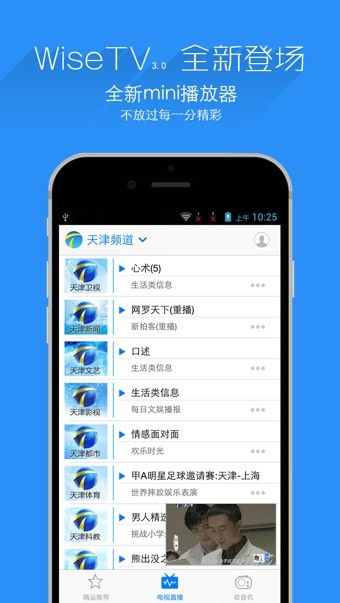 万视达免费版