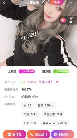 夜来香交友平台手机版  v1.0图2