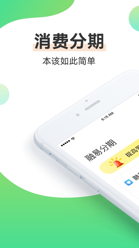 融易分期下载  v2.7.8图1