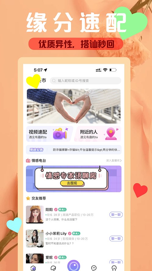 三颜安卓版  v1.0.0图3