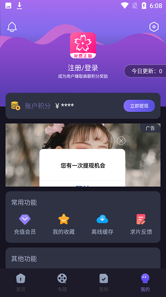 新樱花动漫  v2.1图1
