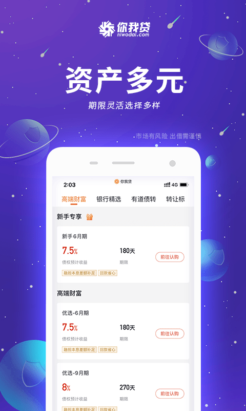 你我贷下载  v7.3.6图2