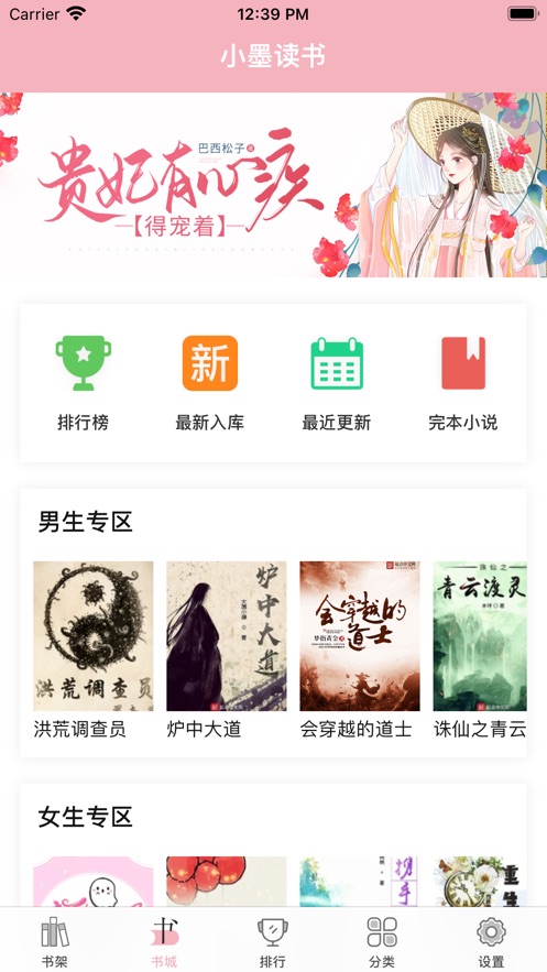 小墨读书最新版  v1.0图1