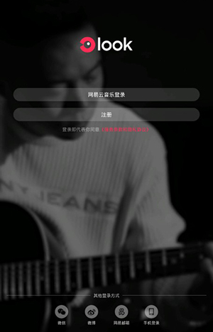 网易look直播最新版  v1.8.7图1