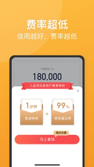 人品贷免费版