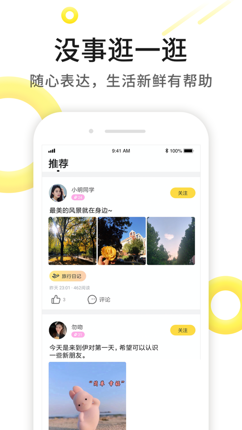 伊对交友相亲平台2023  v7.8.101图2