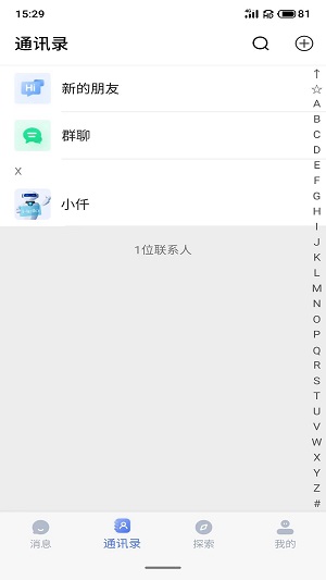 仟信APP下载最新版本  v1.0.0图3