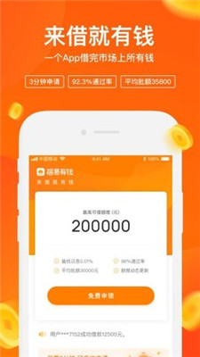 榕易有钱app下载