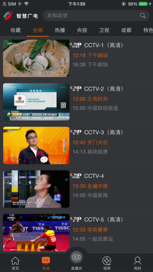 四川智慧广电app  v1.9.1图1