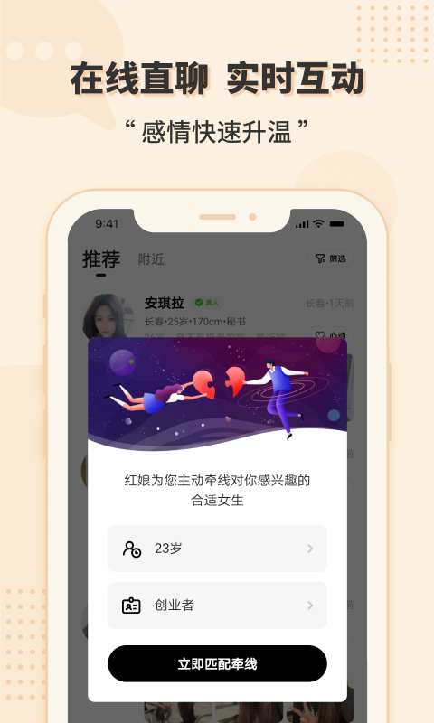 一约交友app