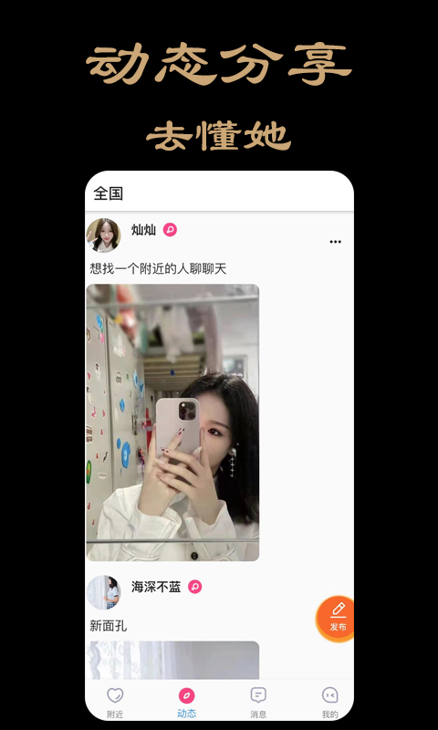 伊人聊天最新版  v2.1图2