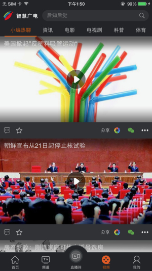 四川智慧广电app  v1.9.1图4