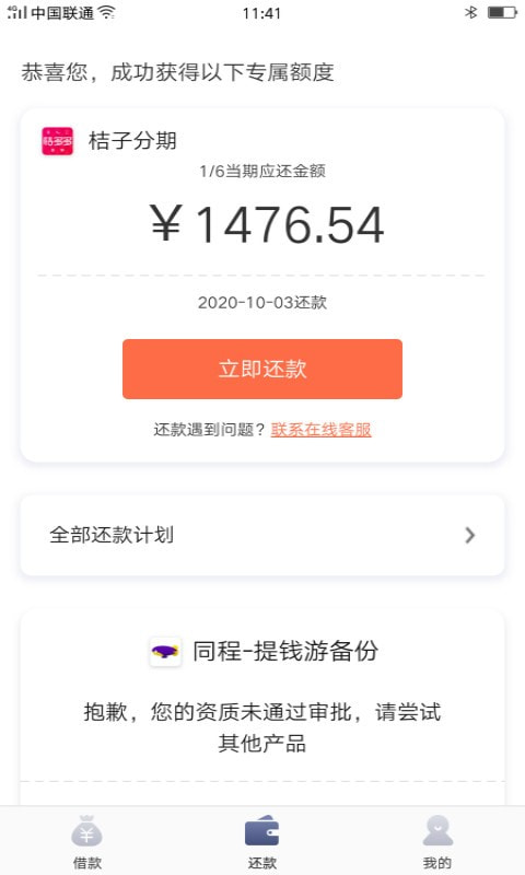任意消费贷款下载