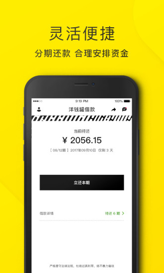 洋钱罐借款  v2.7.0图2