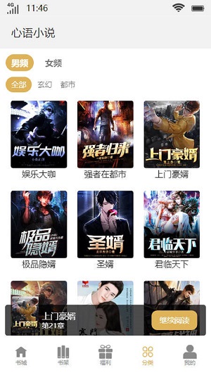 心语小说安卓版  v1.0.1图2