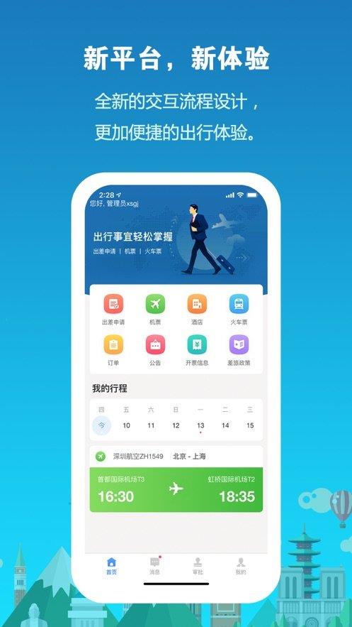 中铁商旅2.0  v1.0.0图1