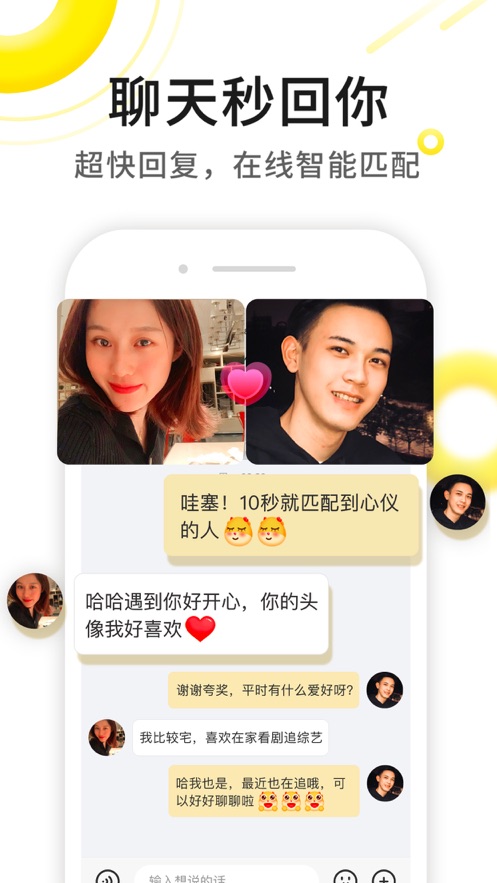 伊对交友相亲平台2023  v7.8.101图1