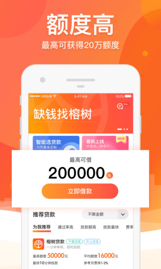 榕树贷款最新版本  v3.21.0图1