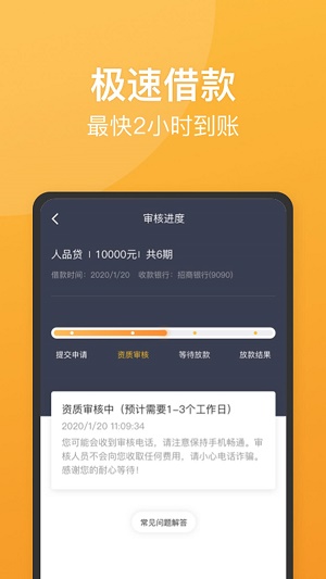人品贷免费版  v6.2.4图2