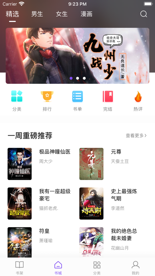 漫客阅读器2022版ios  v1.0图3