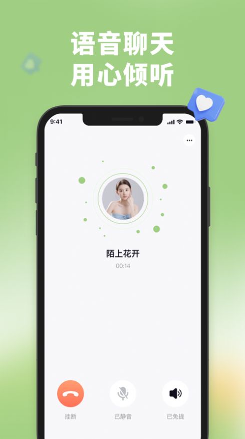 伊爱交友手机版  v1.1图2