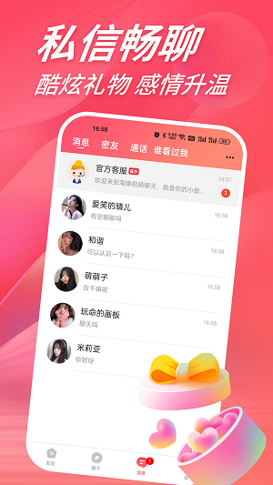 羞缘视频聊天手机版  v1.0.0图1