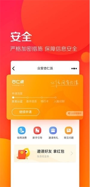 杏仁贷款免费版
