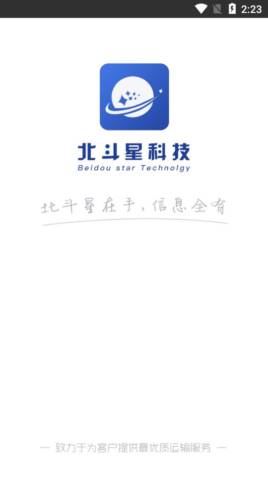 北斗星网运