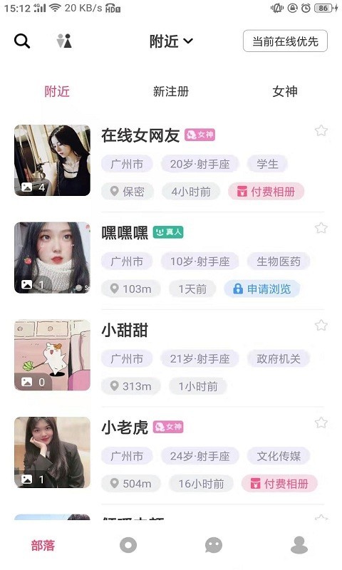 颜值部落app