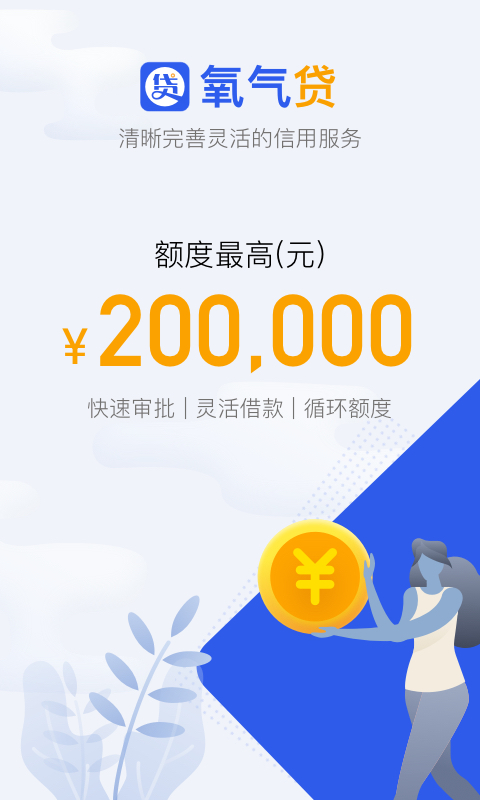 氧气贷款