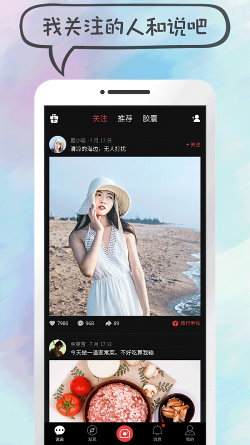 说说短视频安卓版