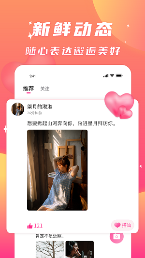 寻聊欢动交友2024  v1.3.4图1