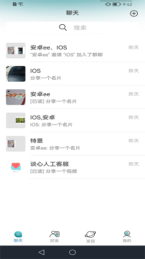 谈心免费版