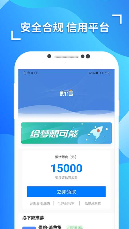 信期贷app官方下载  v1.0图1
