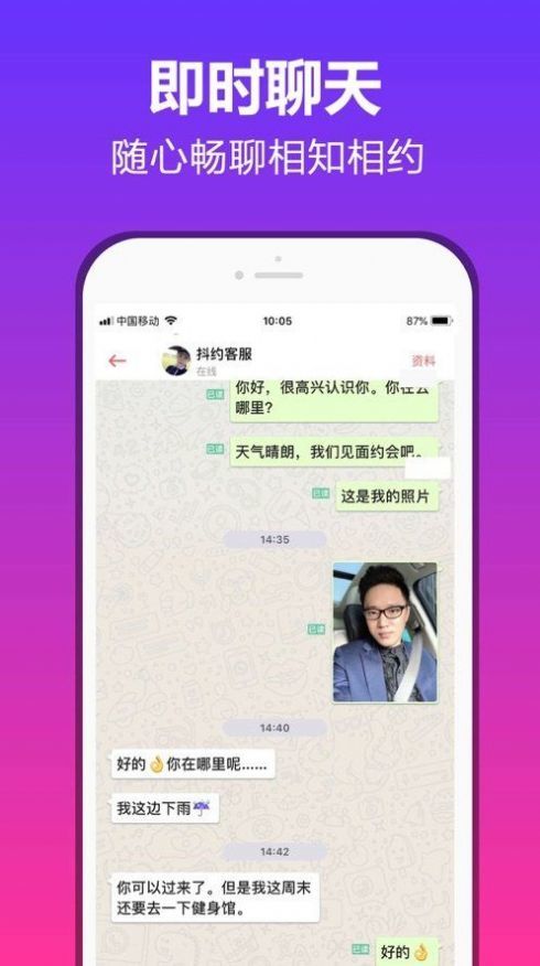 桃林聊天免费版  v2.0.48.0图1