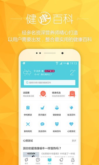 健康汇平台