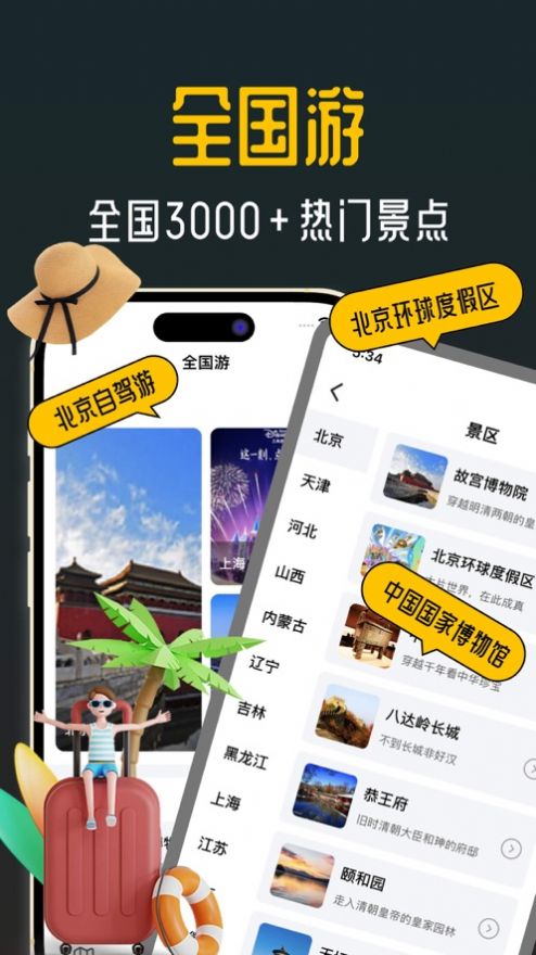 她陪旅游手机版  v1.0.0图1