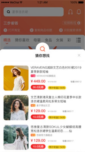 省小姐  v1.1.0图2