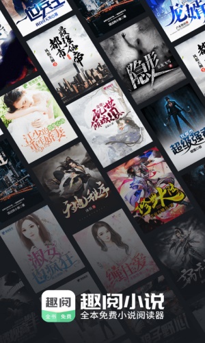 趣阅小说手机版  v2.0.4图1