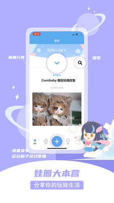 Dollsky手机版