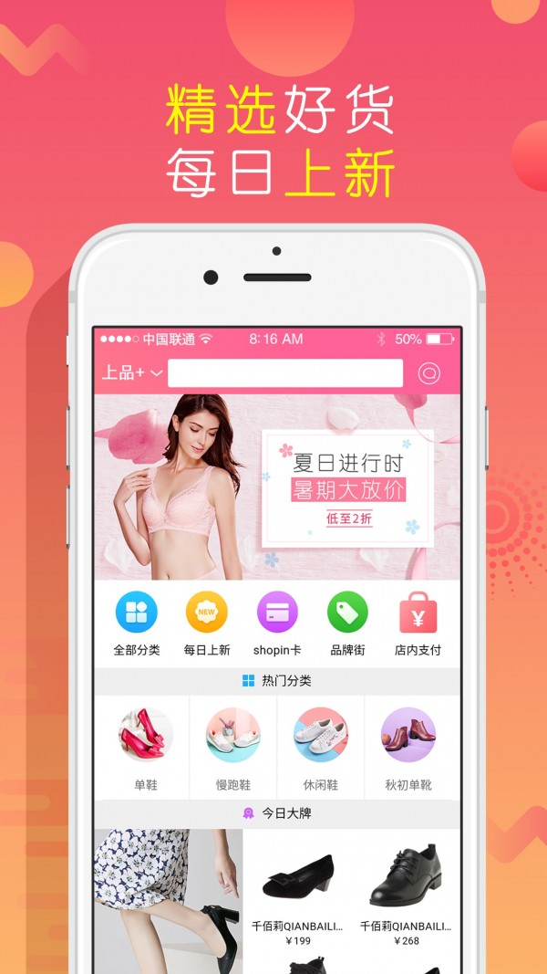 上品折扣供应商服务平台登录平台