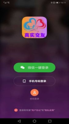 她恋同城视频交友最新版