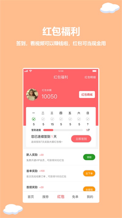 红薯日记手机版  v1.2.7图1