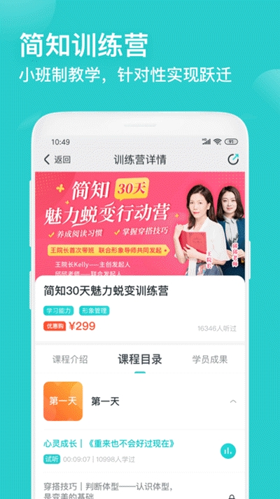 简知安卓版  v1.0.23图1